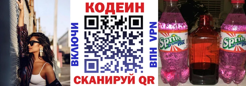 Кодеиновый сироп Lean Purple Drank  цены наркотик  Барнаул 